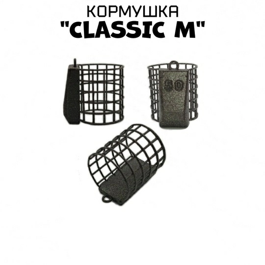 Кормушка фидерная  Рыболовная империя Классика М 50 г