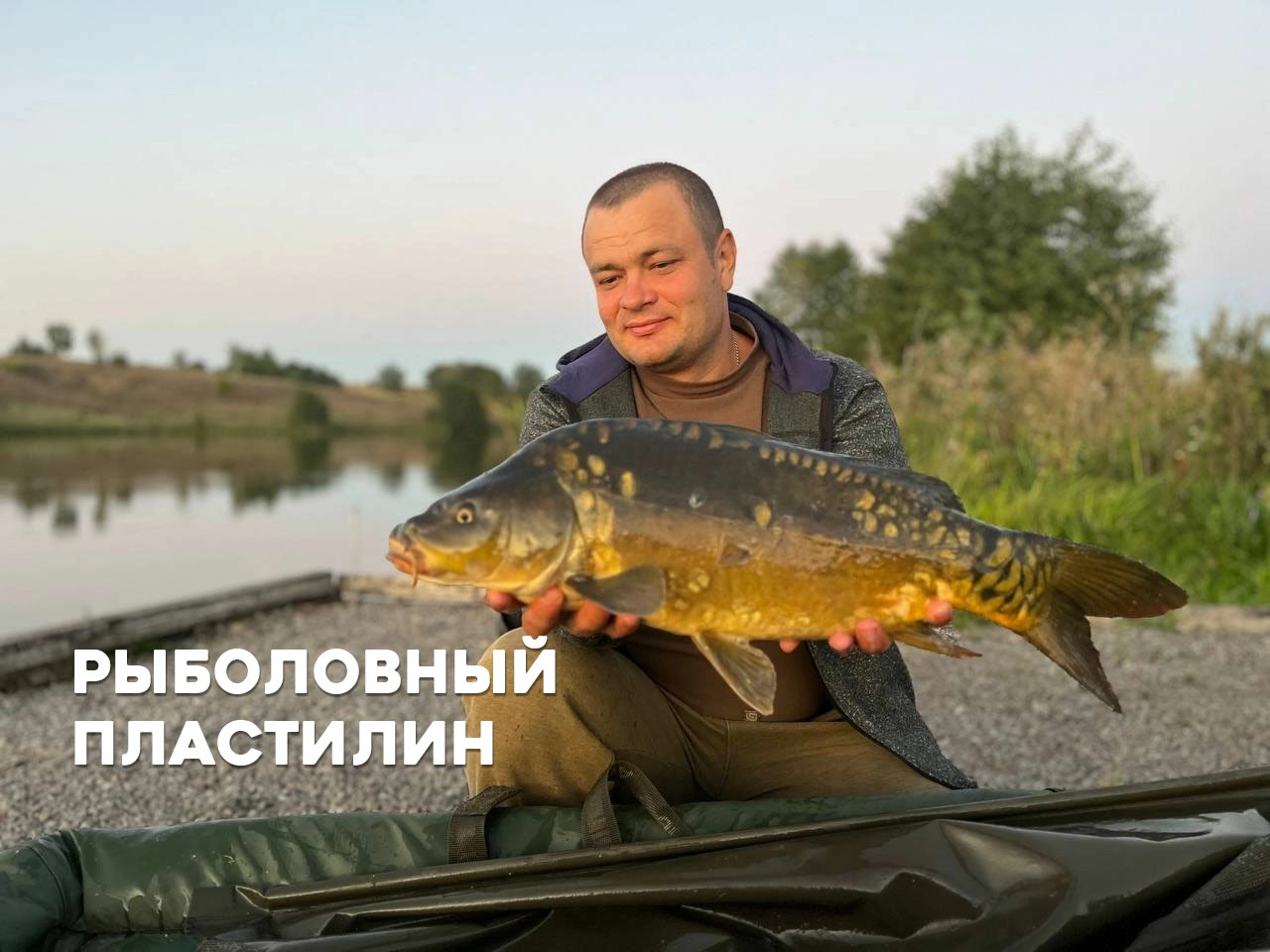 Рыболовный пластилин: что это, как использовать, где купить Рыболовный пластилин: что это, как использовать, где купить