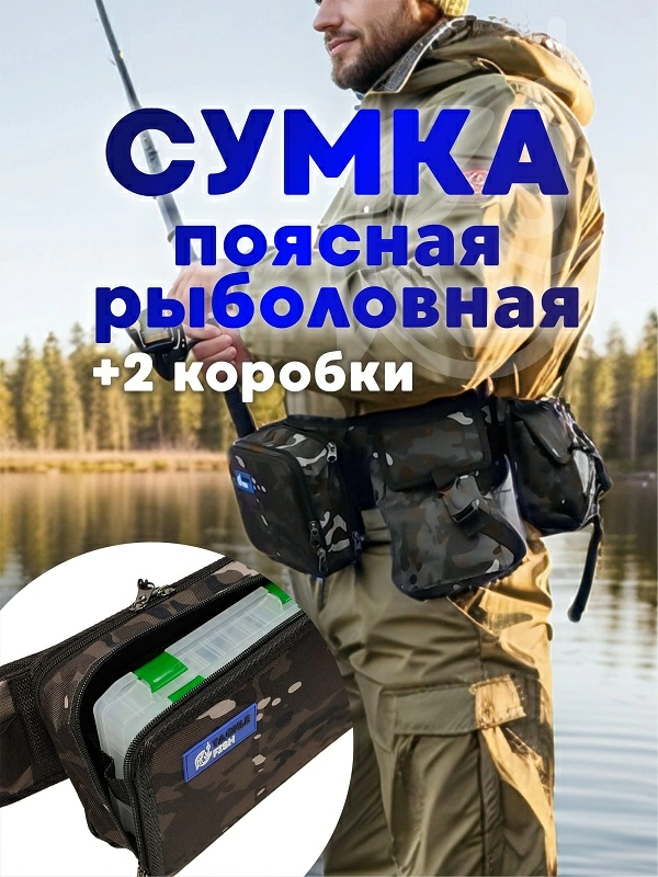 Сумка поясная рыболовная Marsh Vast