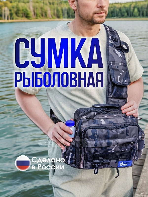 Сумка спиннинговая через плечо Tackle Fish MARSH Vast