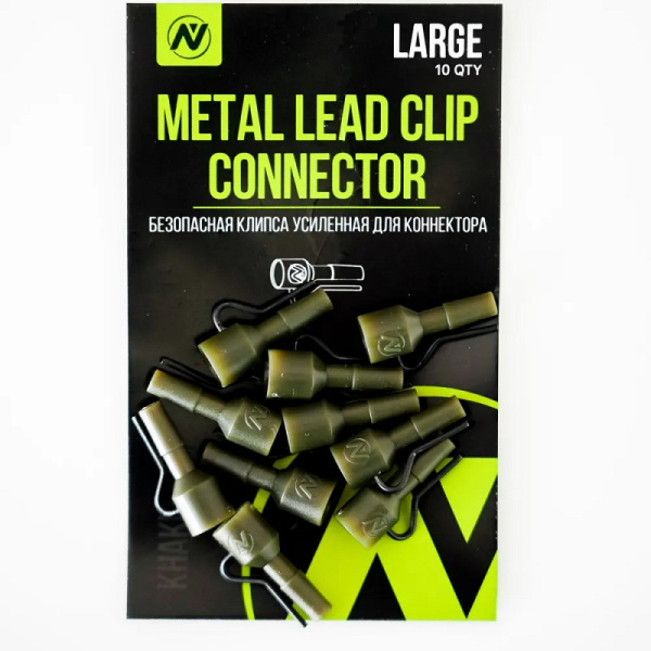 Безопасная клипса усиленная для коннектора VN Tackle Metal Lead Clip Connector  10шт