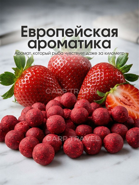 Бойлы пылящие Carptravel насадочные Strawberry 14мм 100 г (Клубника) 2