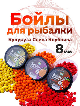 Бойлы плавающие Carptravel   Набор 8мм 90 г (Слива, Клубника, Кукуруза) 