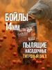 Бойлы пылящие Carptravel насадочные Tiger Nut  14мм 100 г (Тигровый Орех)