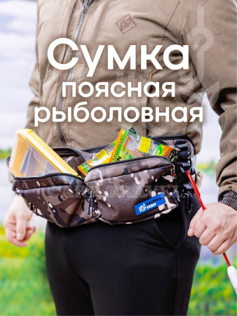 Сумка спиннинговая Tackle Fish Spin&Stow Waist Bag
