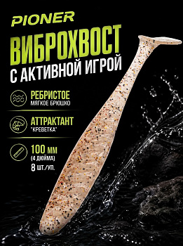 Силиконовая приманка Виброхвост EastShark ES PIONER 100 мм съедобная (S10)