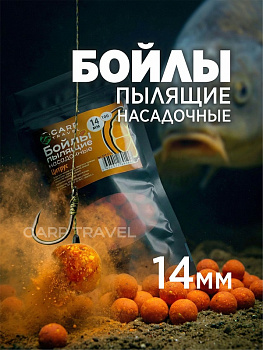 Бойлы пылящие Carptravel насадочные Citrus 14мм 100 г (Цитрус) 
