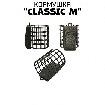 Кормушка фидерная  Carptravel Классика М 40г