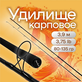 Удилище карповое EastShark Gazer 13ft / 3,75lb (двухчастное)