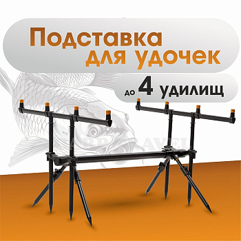 Род-под EastShark SBE-122 (черный) на 4 удилища