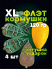 набор Флэт кормушка Tackle Fish Wide XL Flat Method  120г