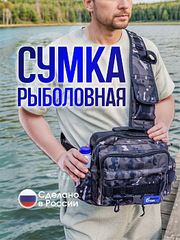 Сумка спиннинговая через плечо Tackle Fish MARSH Vast  