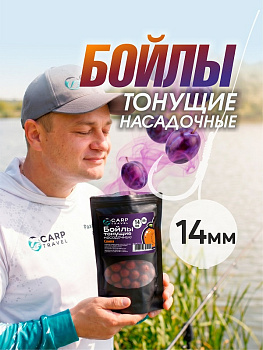 Бойлы тонущие Carptravel насадочные Plum 14мм 100 г (Слива) 