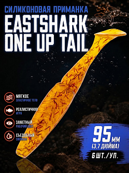 Силиконовая приманка Виброхвост EastShark ES ONE UP TAIL 95мм съедобная (D27)