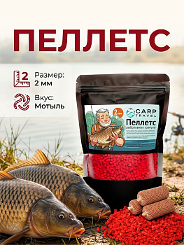 Пеллетс Carptravel Pellets Bloodworm 2мм 400 г (Мотыль)   Красный