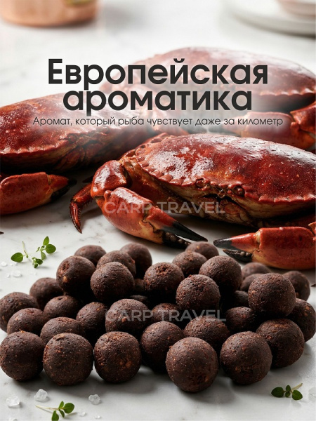 Бойлы пылящие Carptravel насадочные Monster Crab 14мм 100 г (Монстр краб) 3