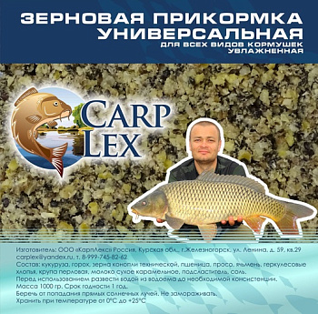 Зерновая смесь CarpLex  Universal Spices 1 кг (Универсальная Специи) 