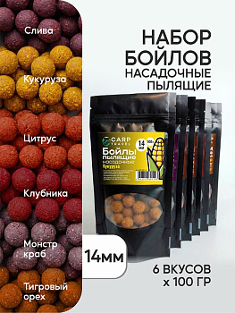 Бойлы пылящие Carptravel насадочные Набор 14мм 600 г (кукуруза,слива,клубника,цитрус,т.орех,м.краб) 