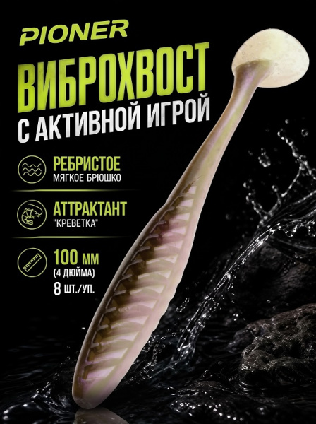 Силиконовая приманка ES PIONER 100 mm 