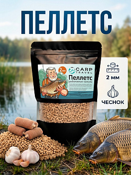 Пеллетс Carptravel Pellets Garlic 2мм 400 г (Чеснок)   Белый