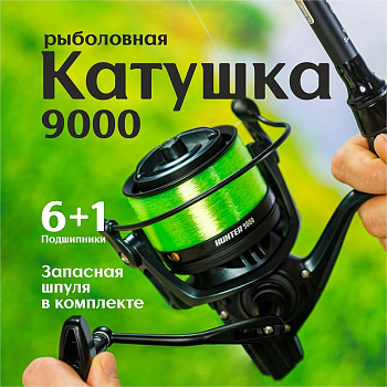 Катушка карповая EastShark Hunter (9000)