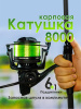 Катушка карповая EastShark Hunter (8000)