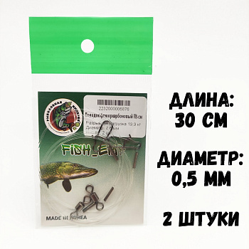 Поводок флюорокарбоновый Рыболовная империя Fish-Emp никель 30см / 0,5 мм   2шт