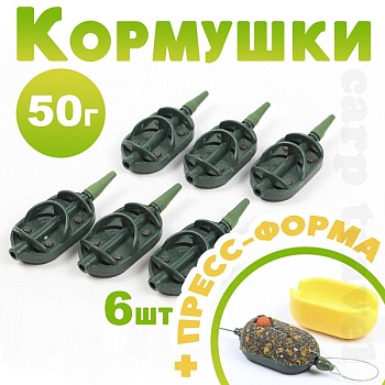 Набор кормушек 6 шт+ топтушка Tackle Fish FLAT 50г